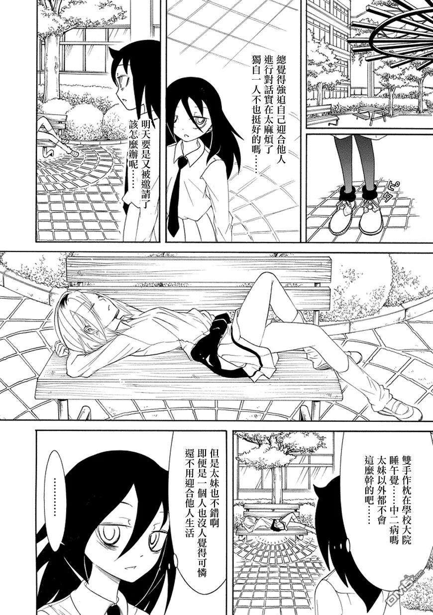 丧82 因为不受欢迎 所以话到日常