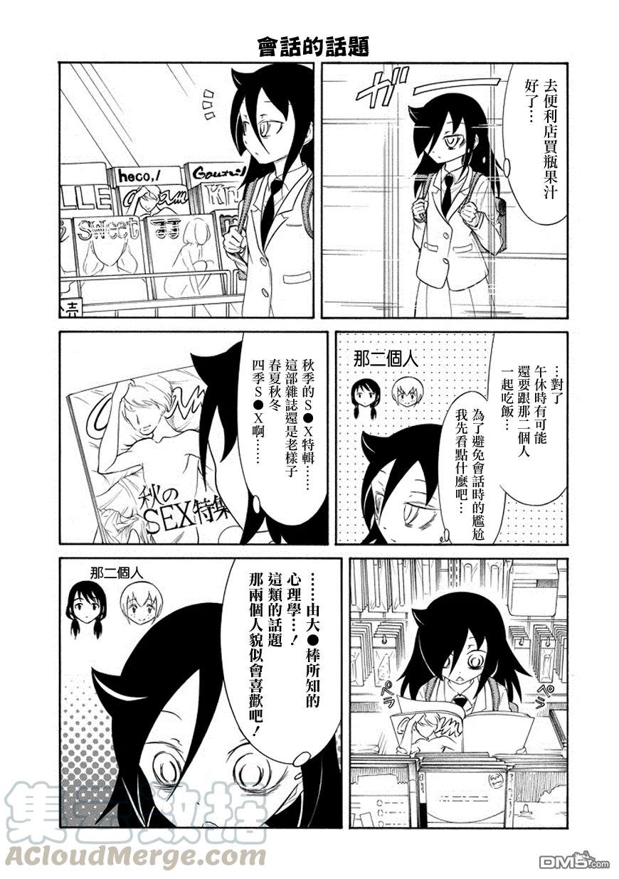 丧84 因为不受欢迎 所以度过秋日的一天