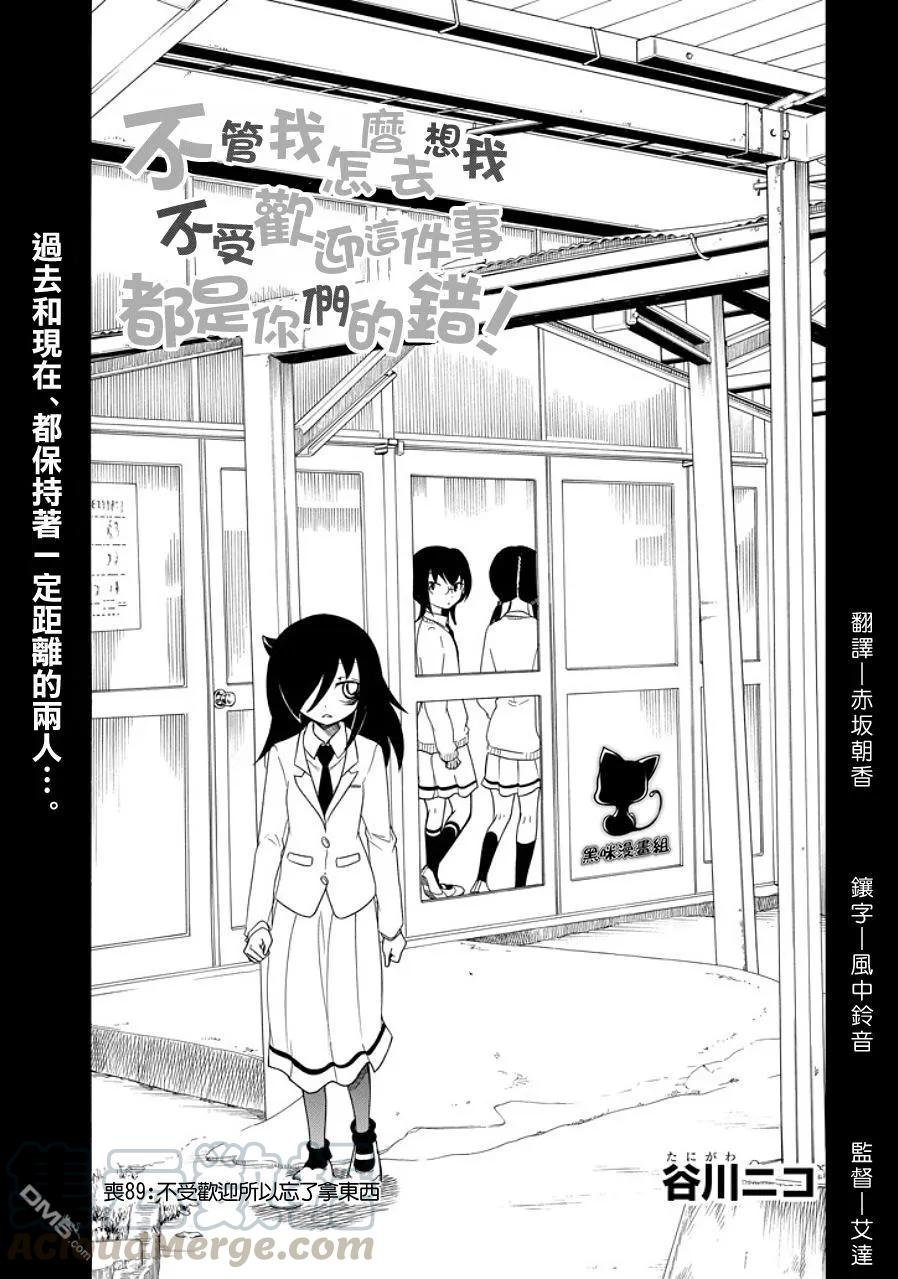 丧89 不受欢迎兮 丢东西
