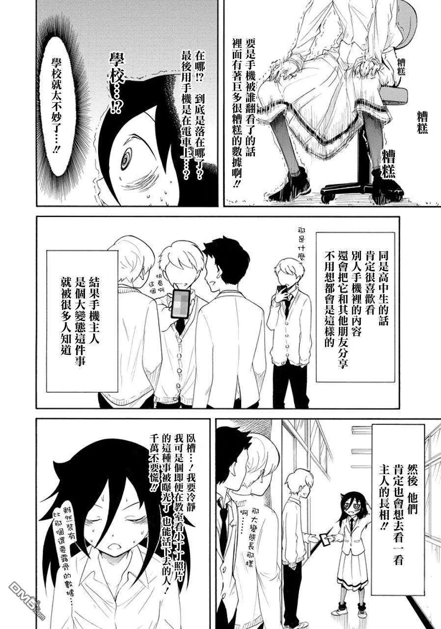 丧89 不受欢迎兮 丢东西