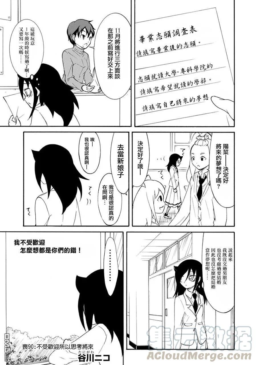 丧90 不受欢迎兮 思考未来