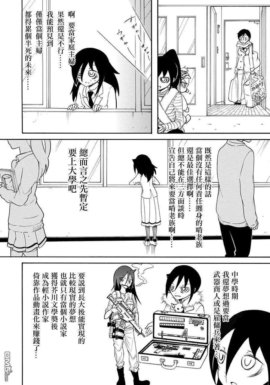 丧90 不受欢迎兮 思考未来