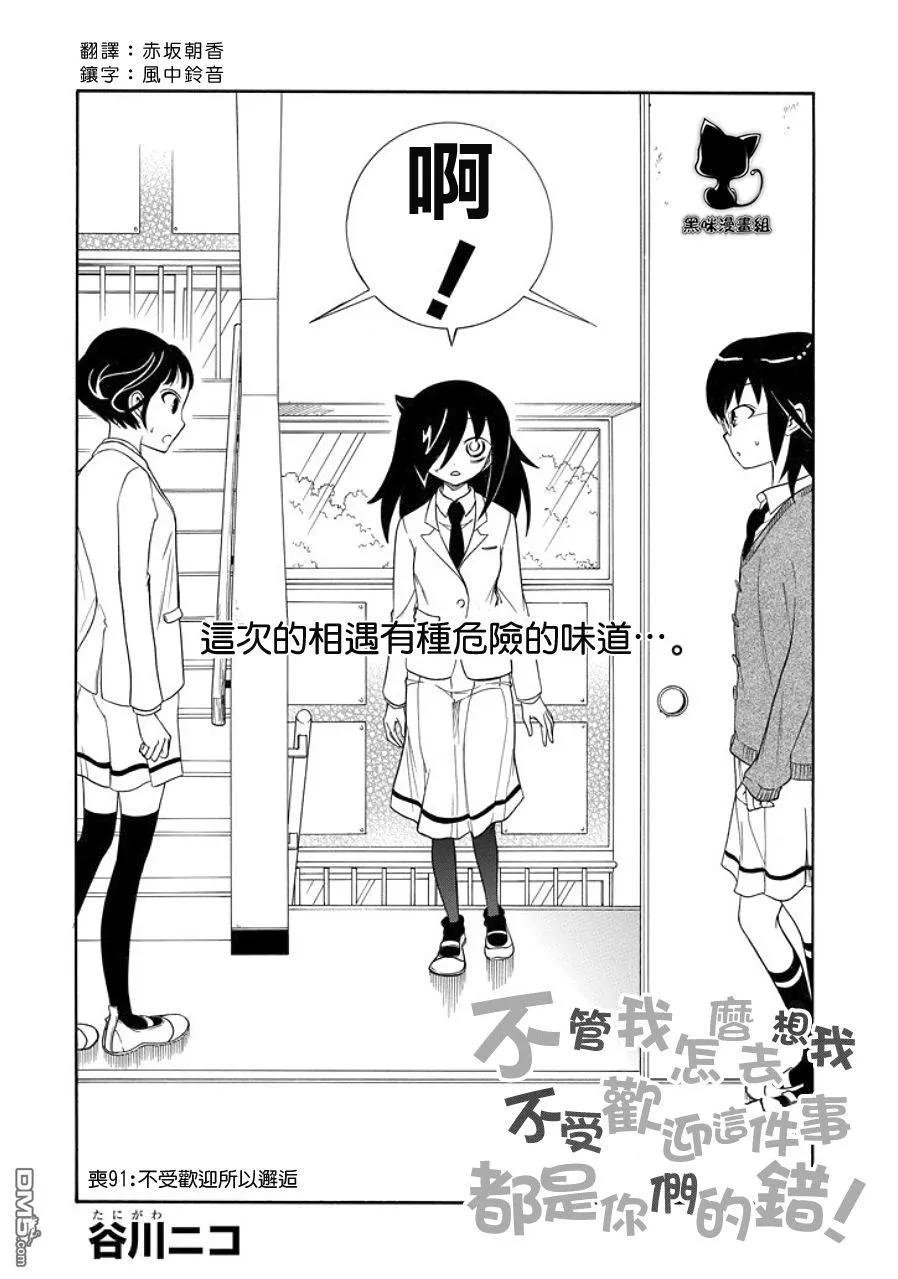 丧91 不受欢迎兮 相遇