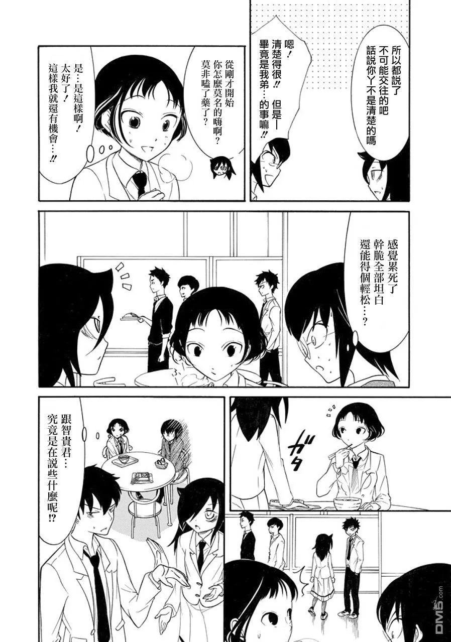 丧91 不受欢迎兮 相遇