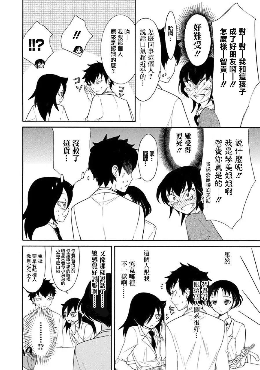丧91 不受欢迎兮 相遇