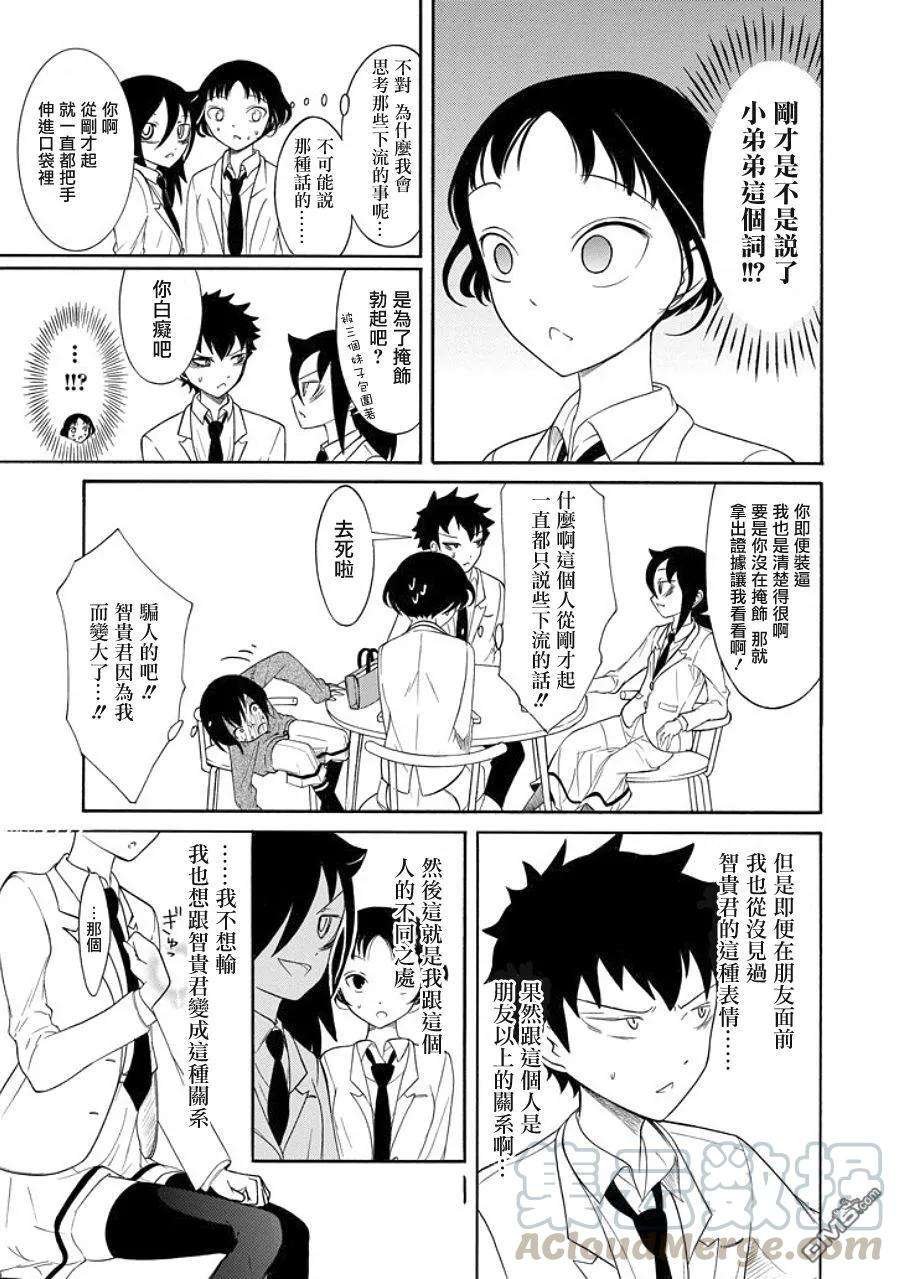 丧91 不受欢迎兮 相遇