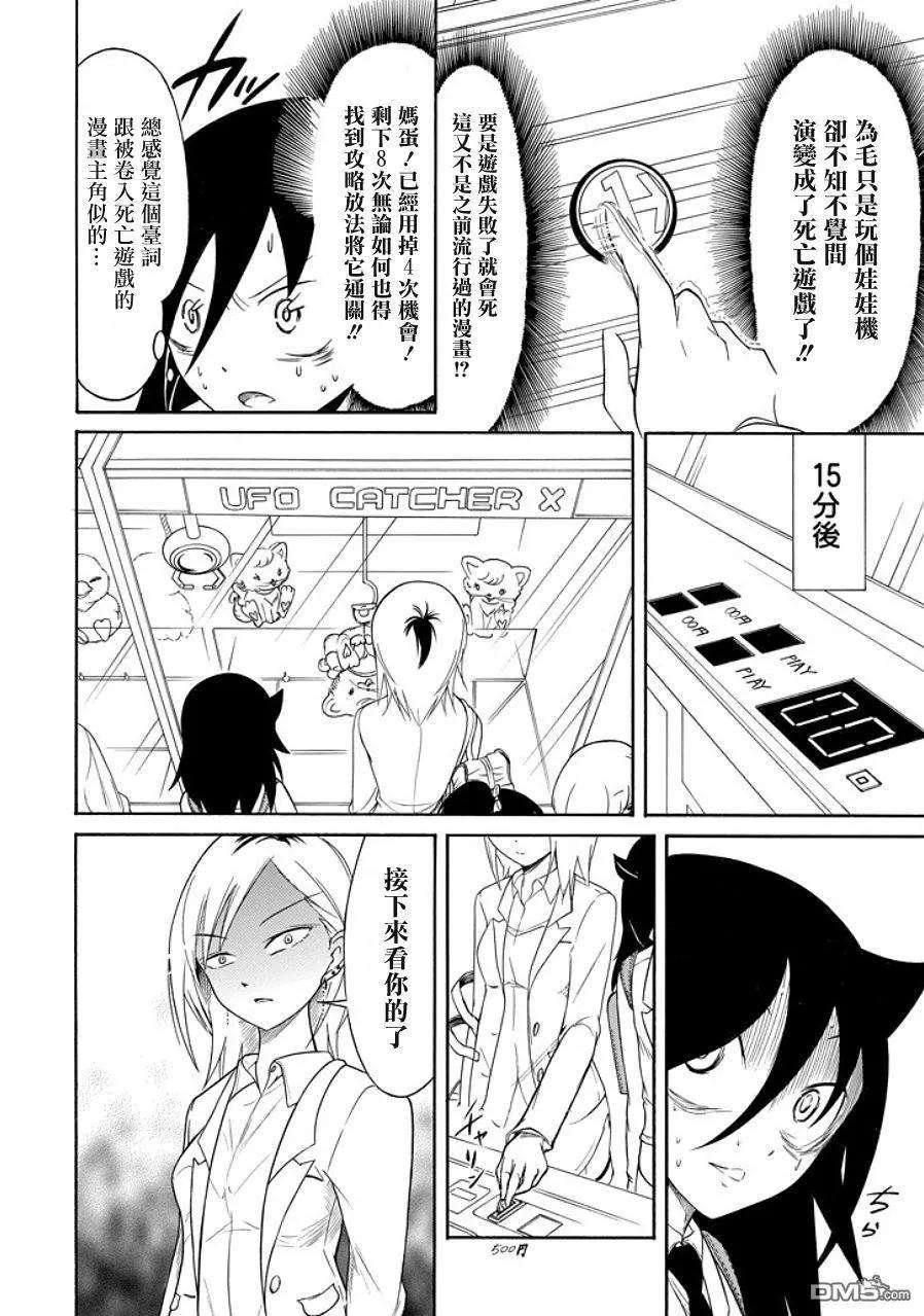 丧92 不受欢迎的我被卷入了游戏