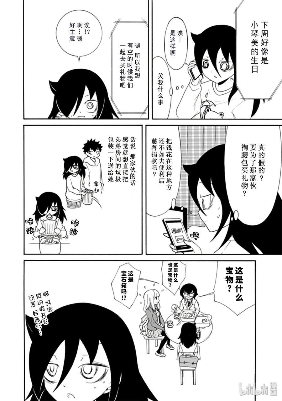 丧93 不受欢迎兮 送礼物