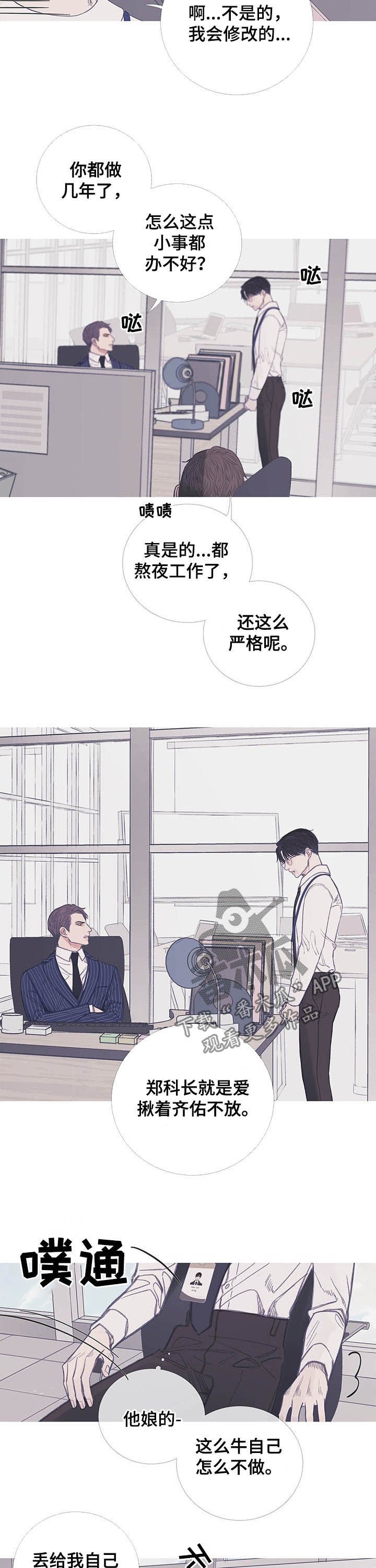 第12章：危险的办公室