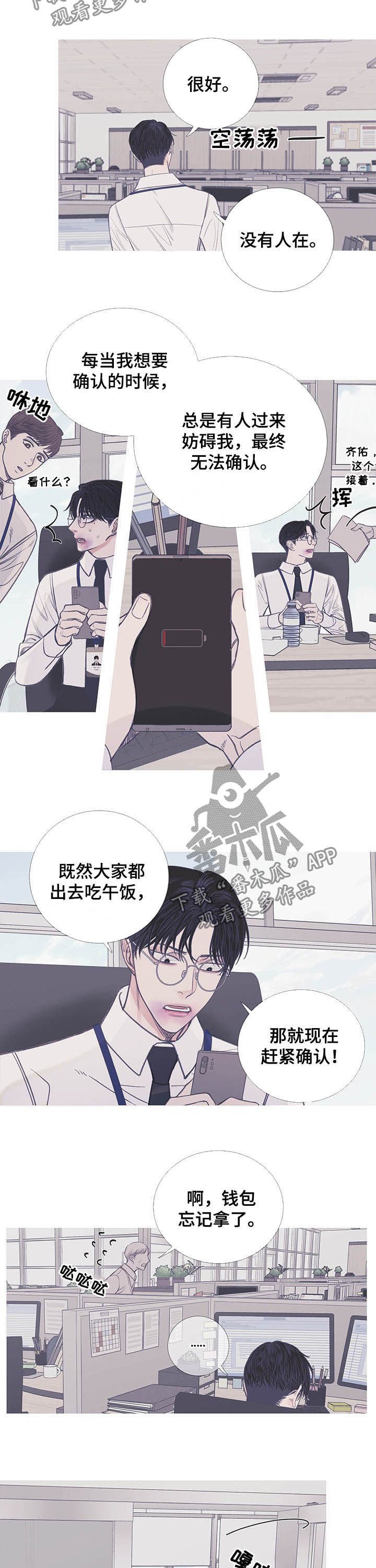 第12章：危险的办公室