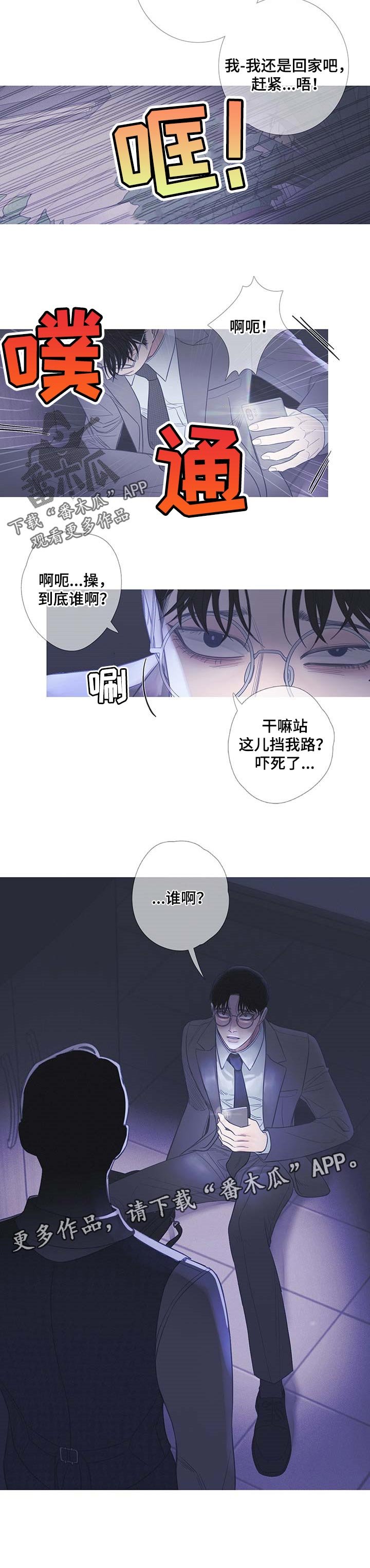 第19章：慌张