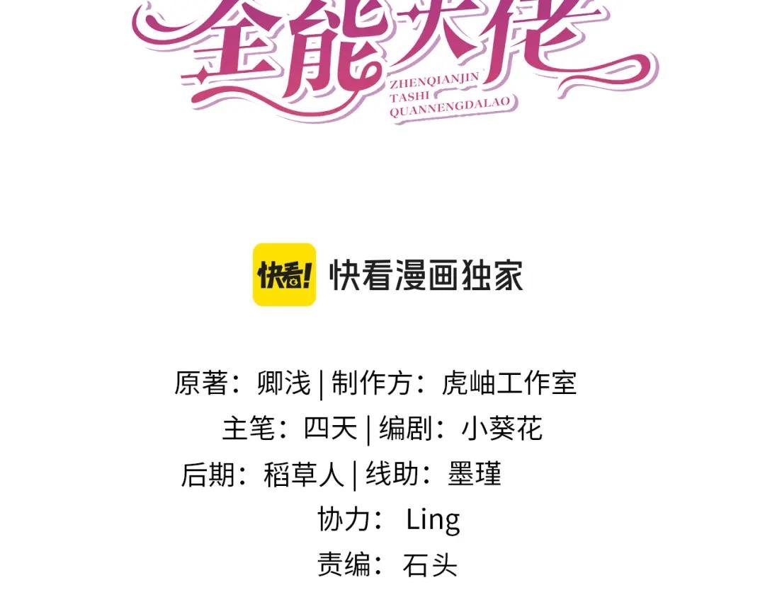 第112话 滚出去