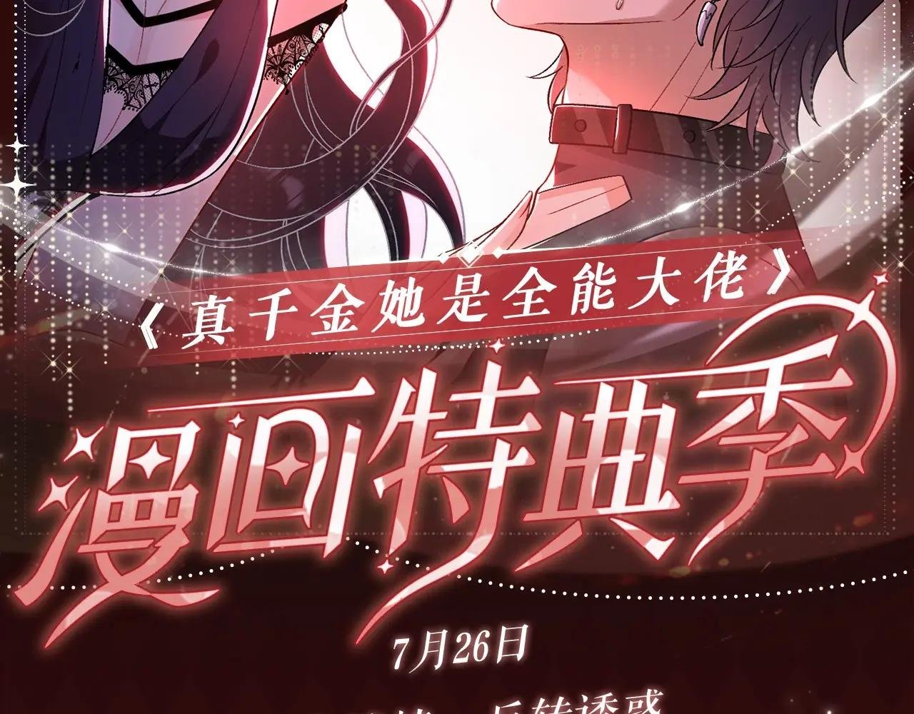特典预热：7月26日 血色迷情 反转诱惑