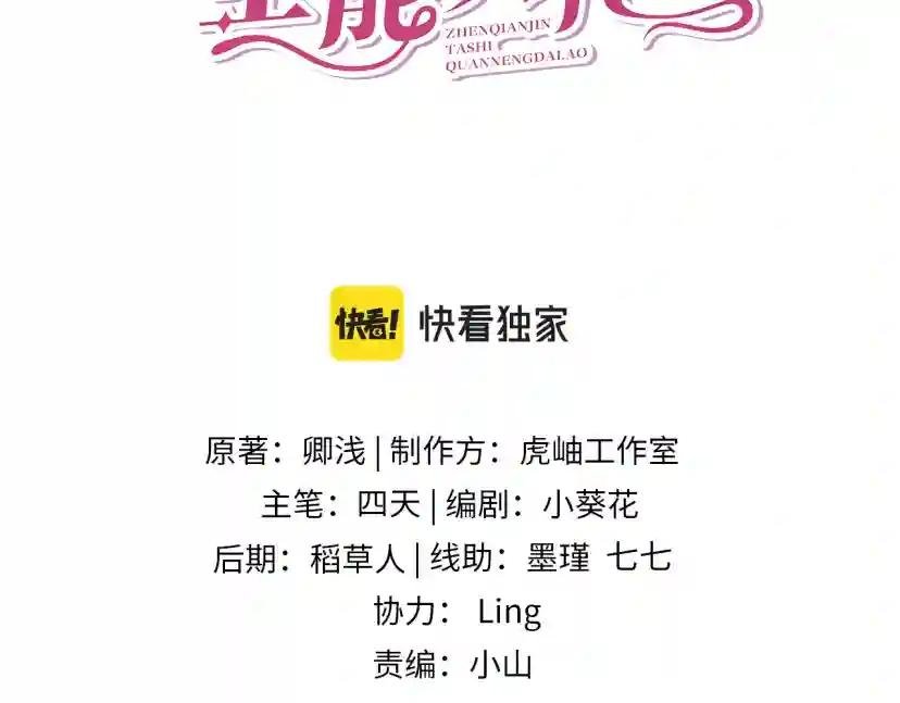 第23话 是嬴爹啊