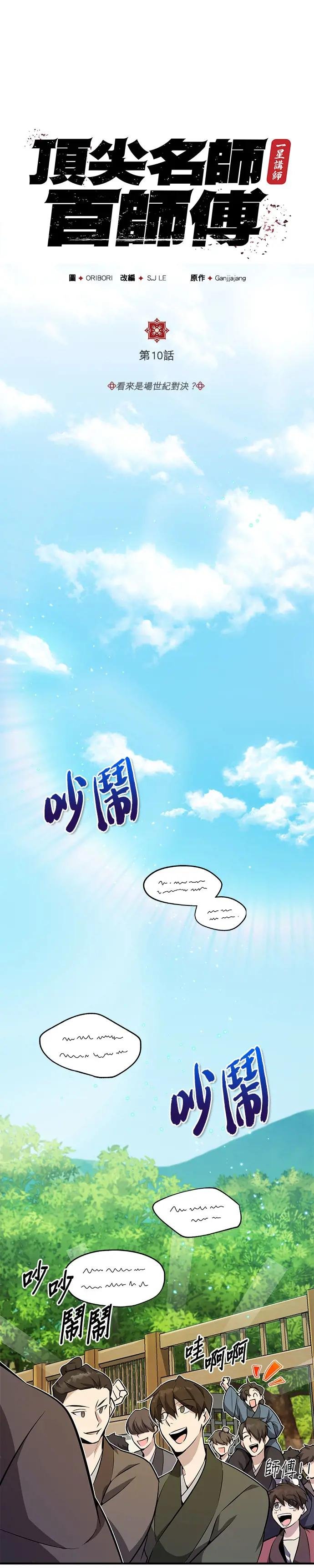 第10话 看来是场世纪对决