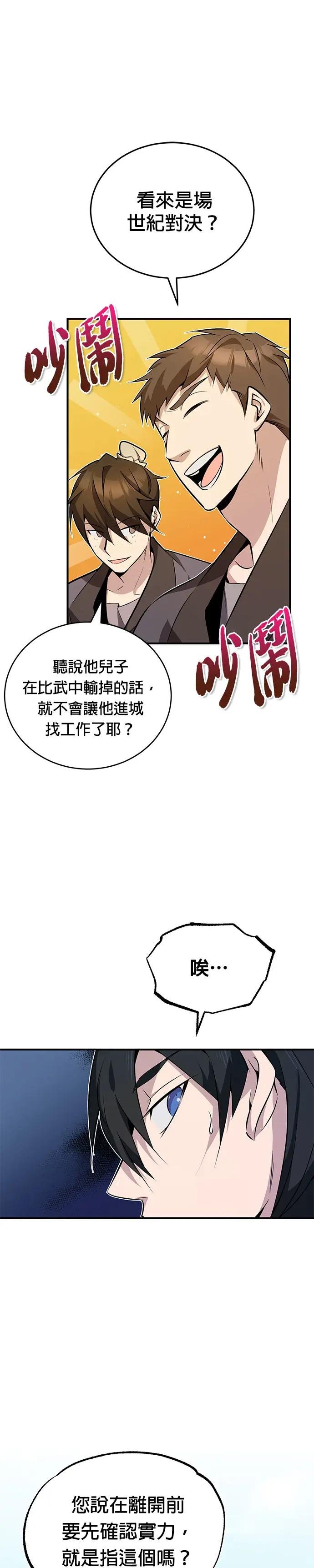 第10话 看来是场世纪对决