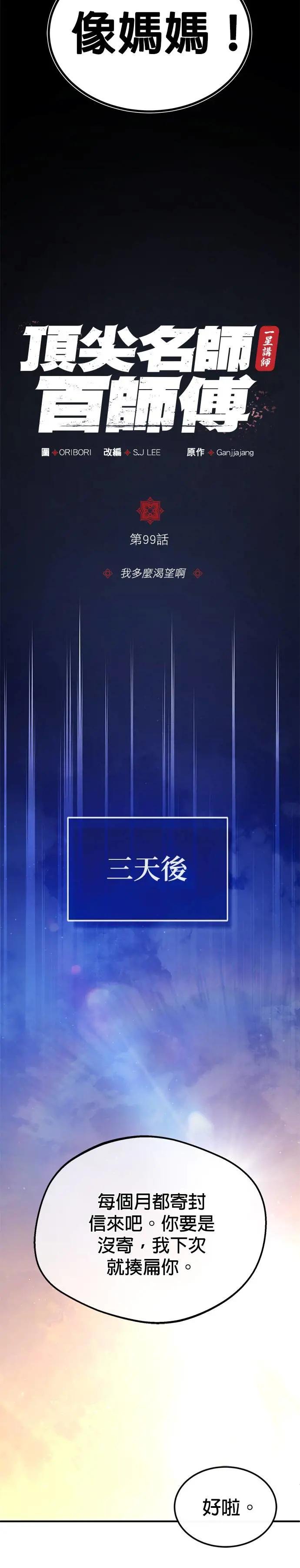 第99话 我多么渴望啊（第2季最终话）