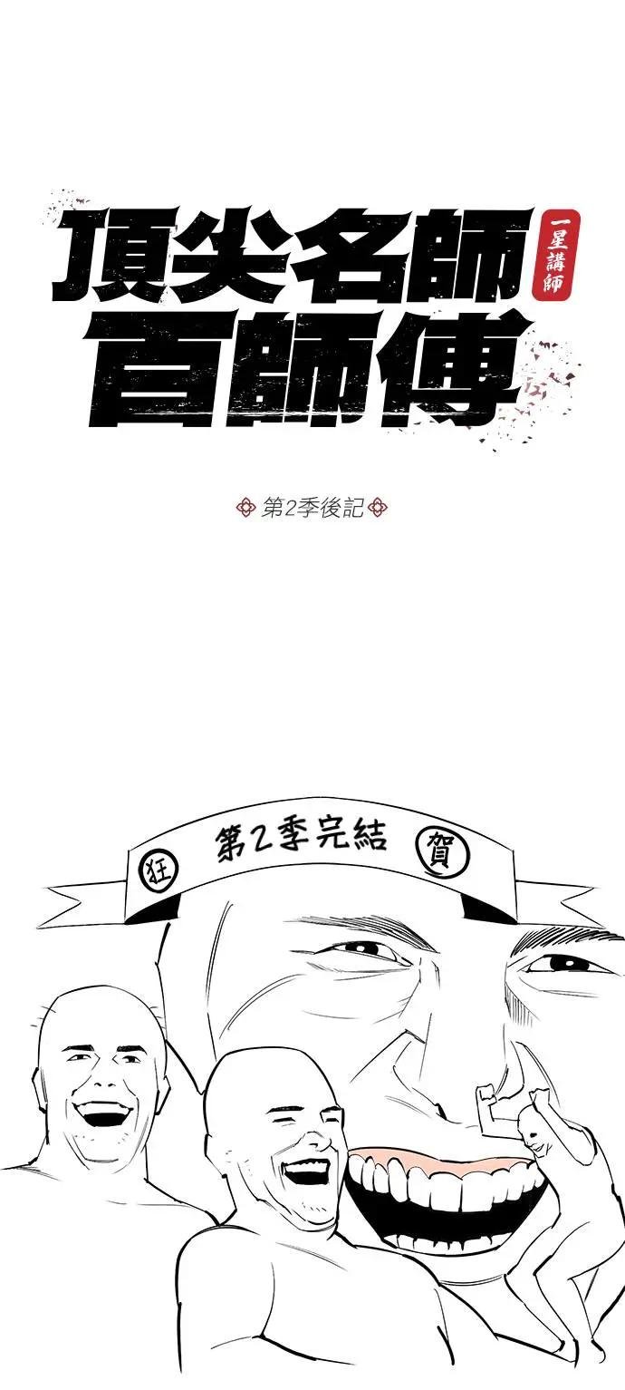 第2季 后记