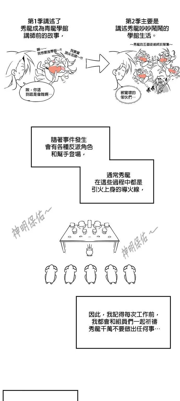第2季 后记