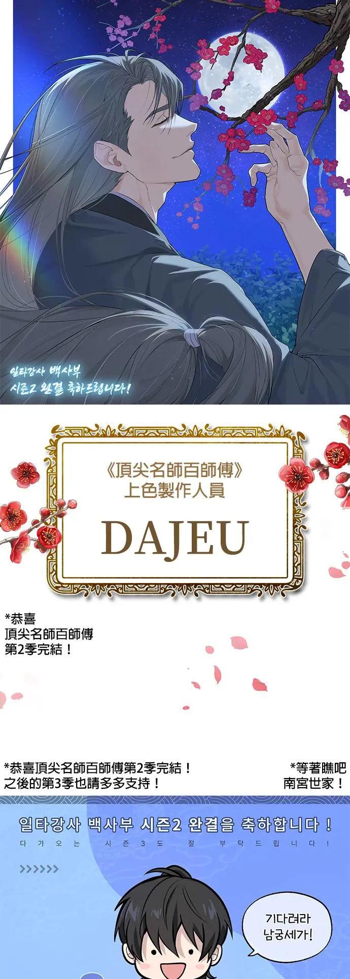 第2季 后记