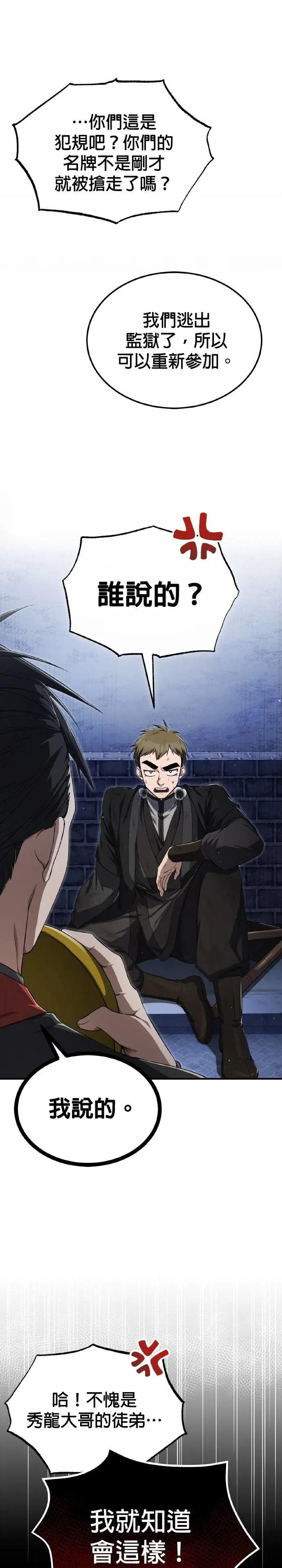 第102话 四大天王最强者