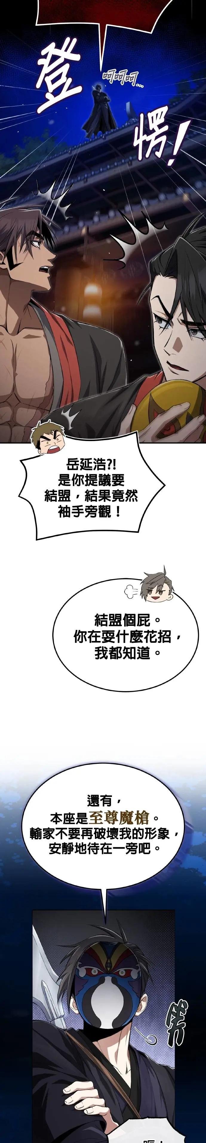 第102话 四大天王最强者