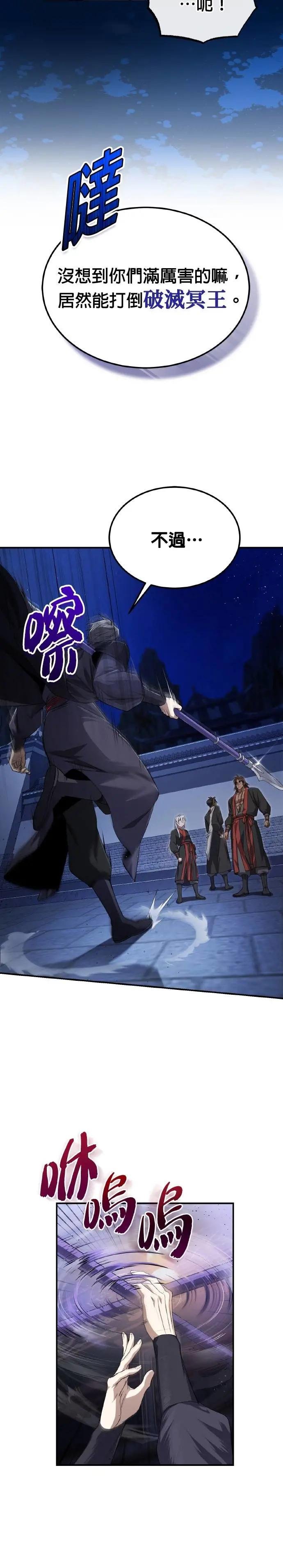 第102话 四大天王最强者