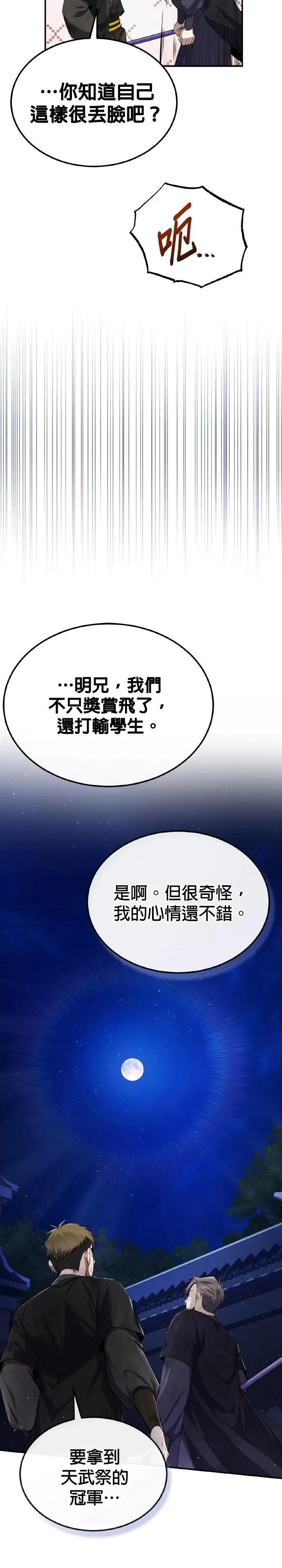 第102话 四大天王最强者
