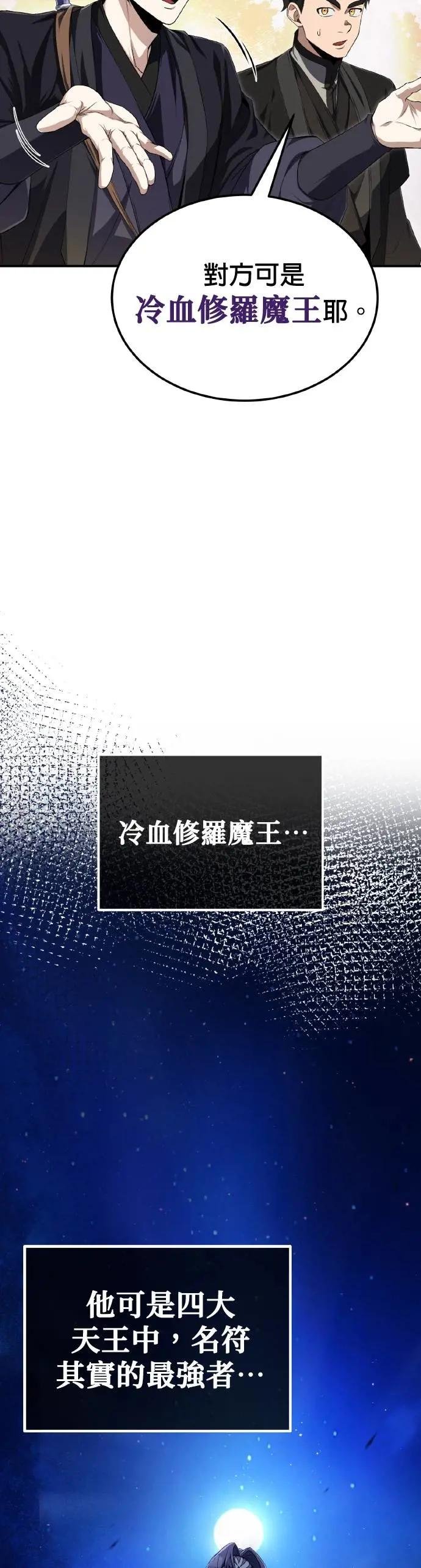第102话 四大天王最强者