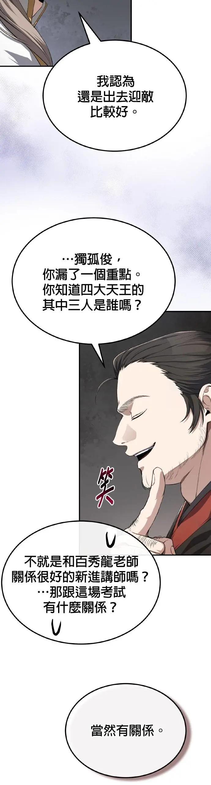 第102话 四大天王最强者