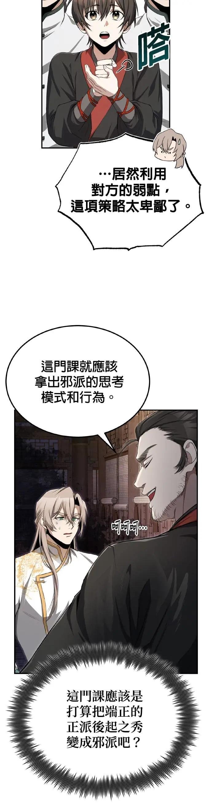 第102话 四大天王最强者