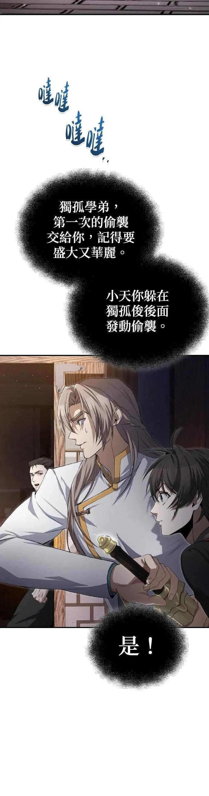 第102话 四大天王最强者