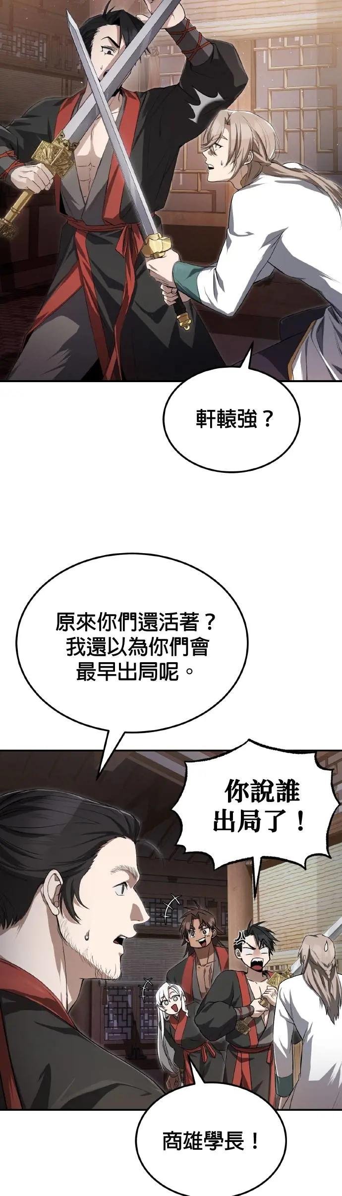 第102话 四大天王最强者