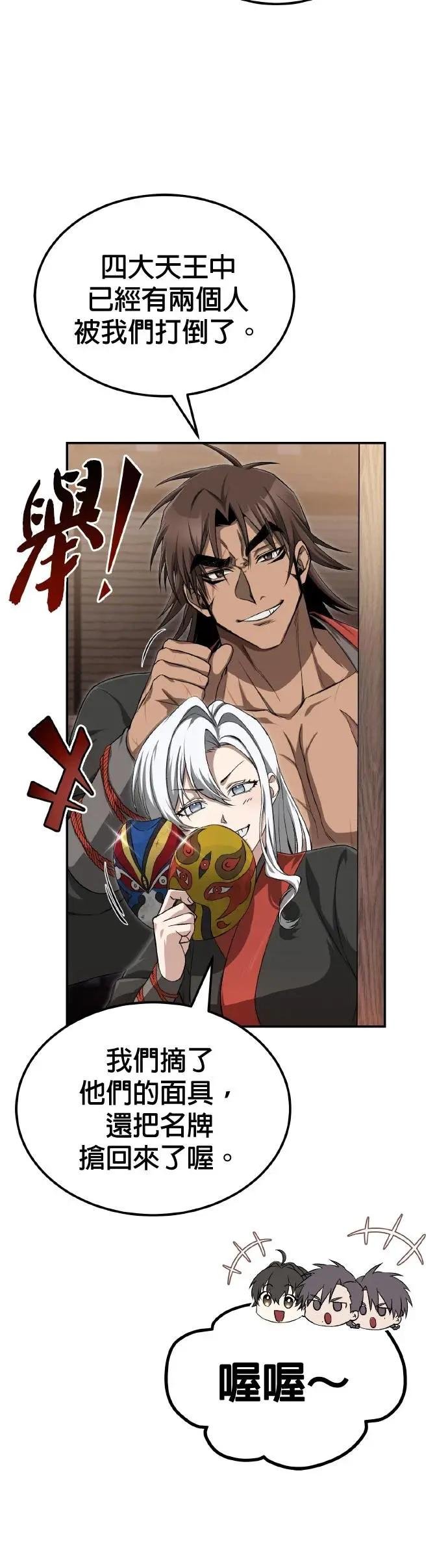 第102话 四大天王最强者