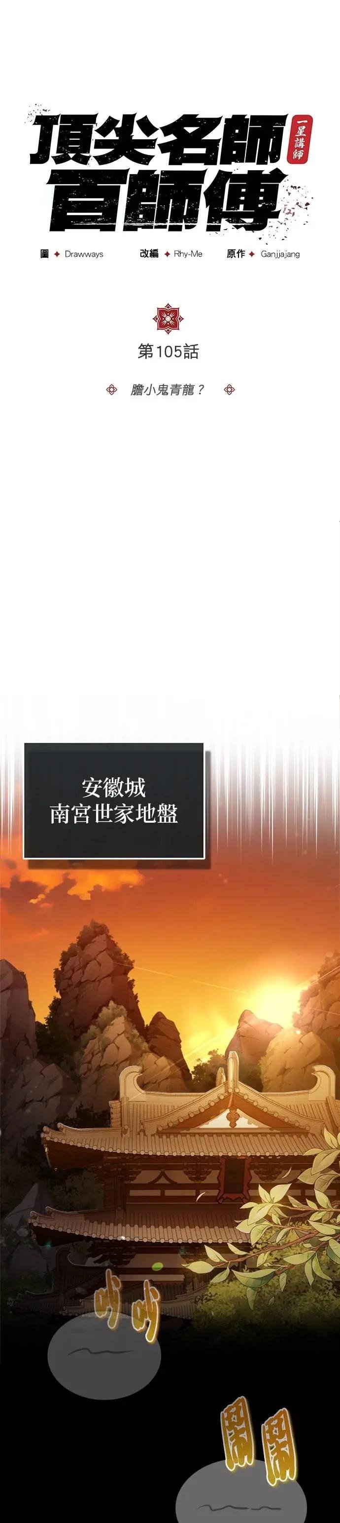 第105话 胆小鬼青龙？