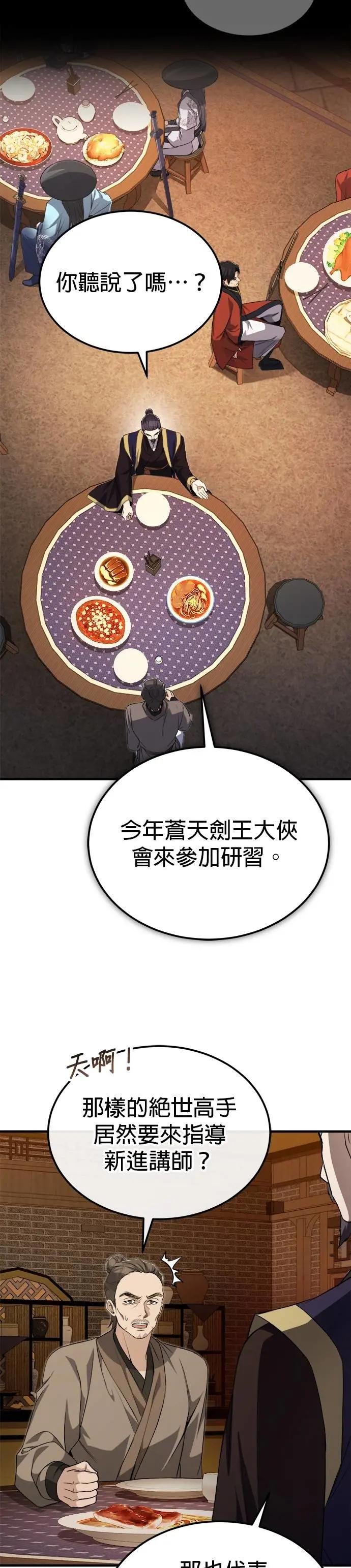 第105话 胆小鬼青龙？
