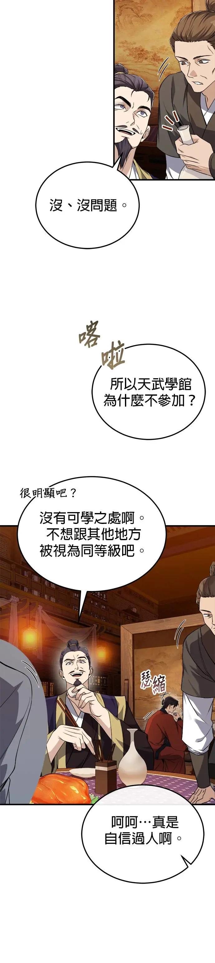 第105话 胆小鬼青龙？