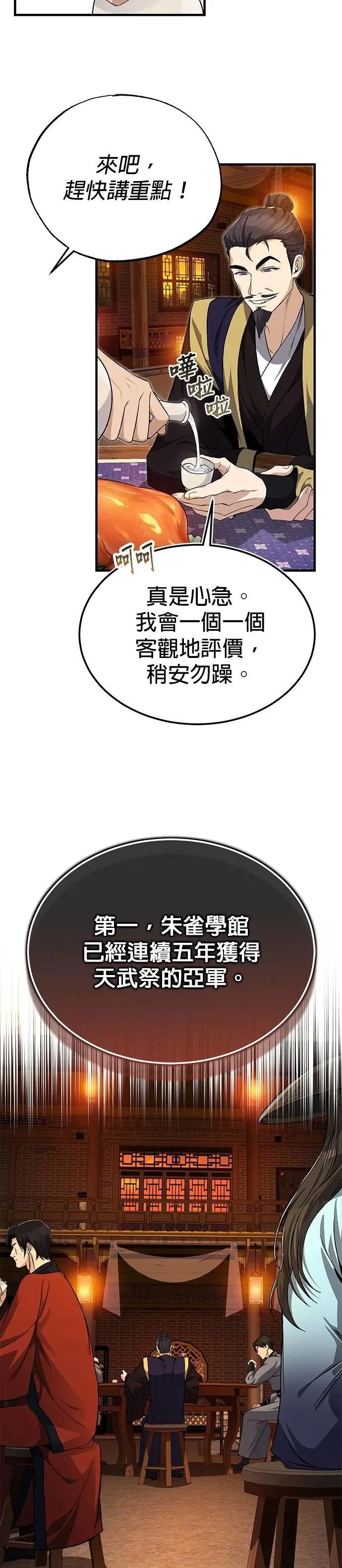 第105话 胆小鬼青龙？
