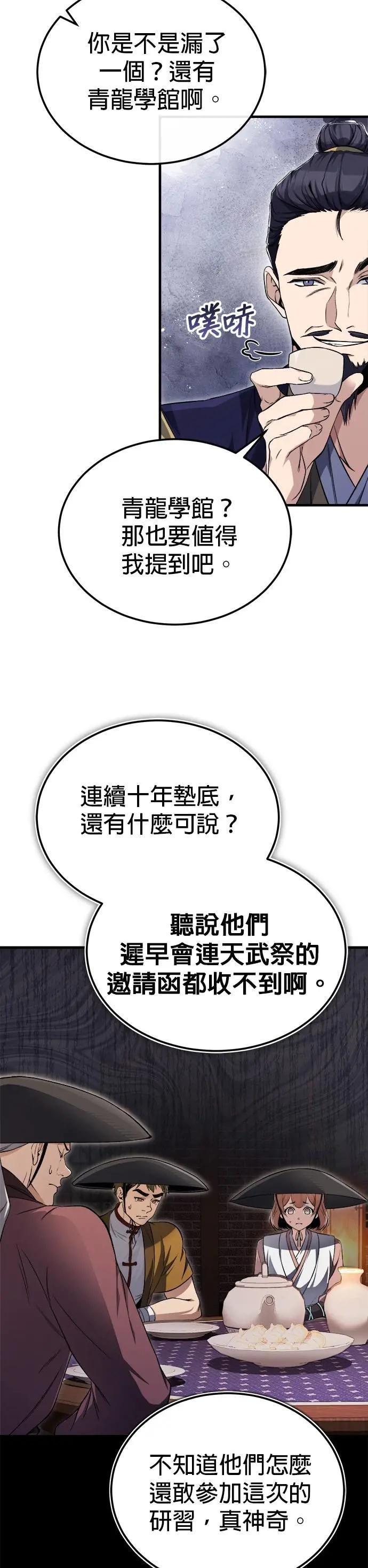 第105话 胆小鬼青龙？