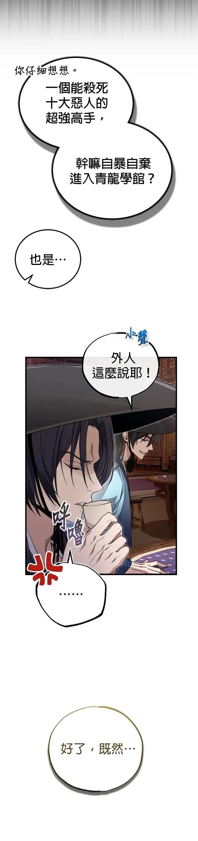 第105话 胆小鬼青龙？