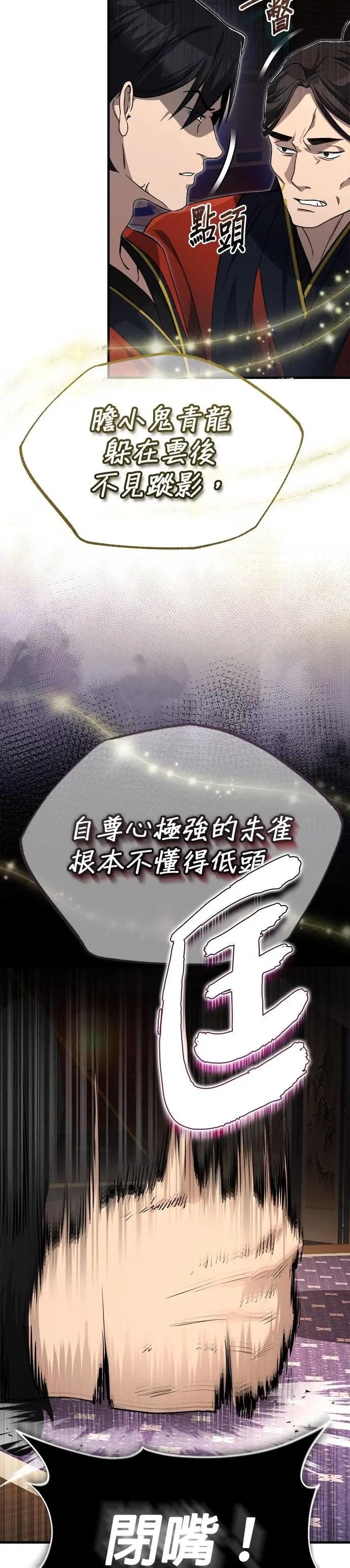 第105话 胆小鬼青龙？