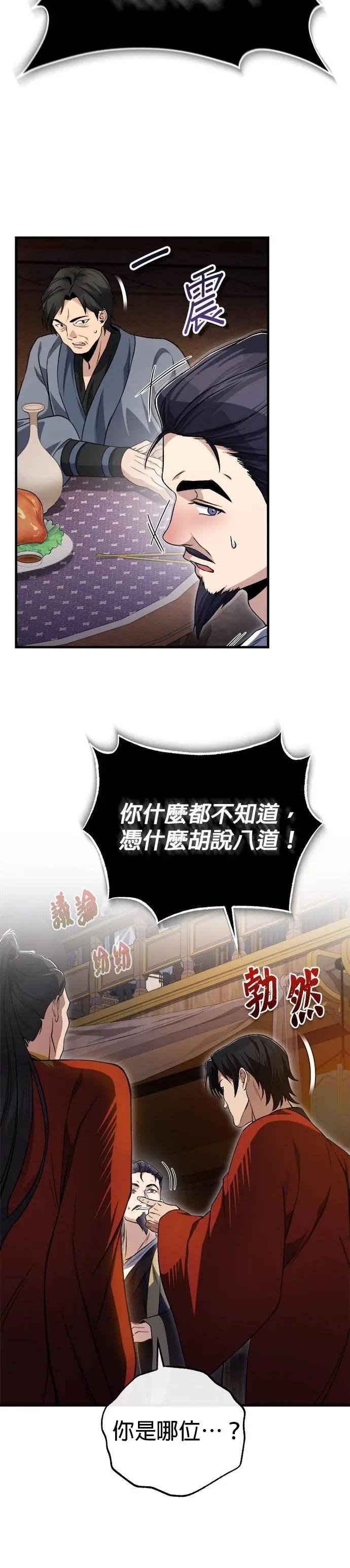 第105话 胆小鬼青龙？