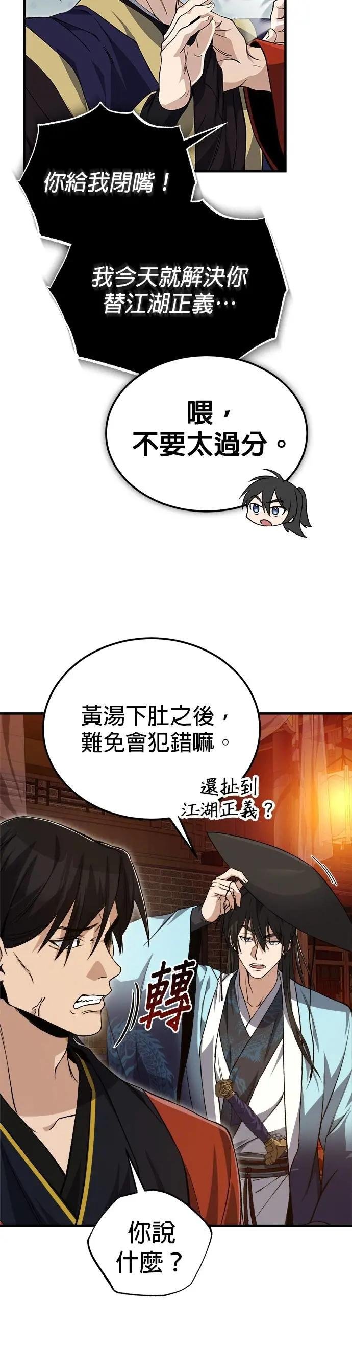 第105话 胆小鬼青龙？