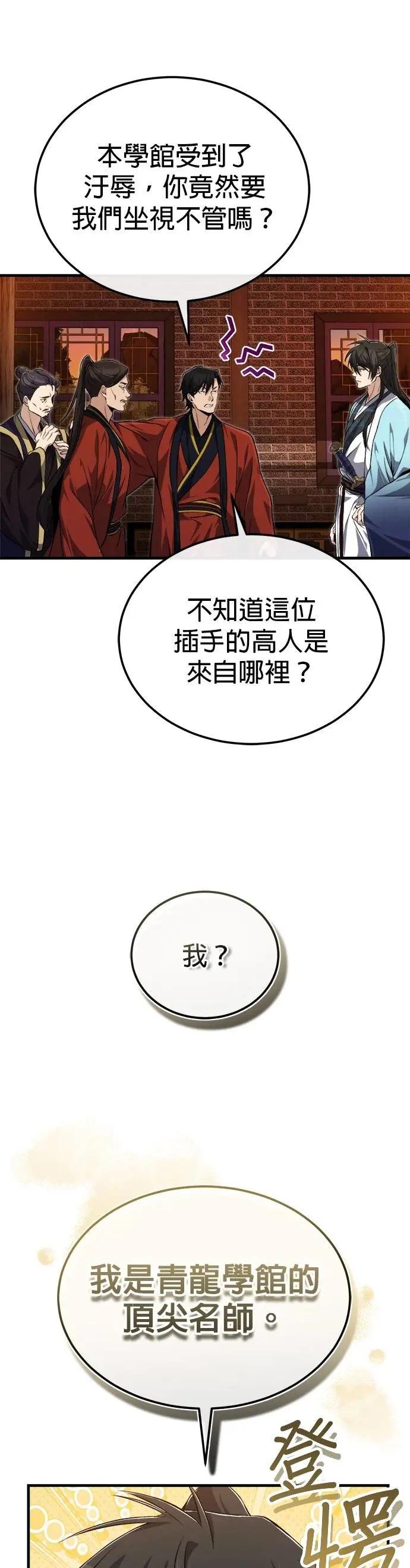 第105话 胆小鬼青龙？