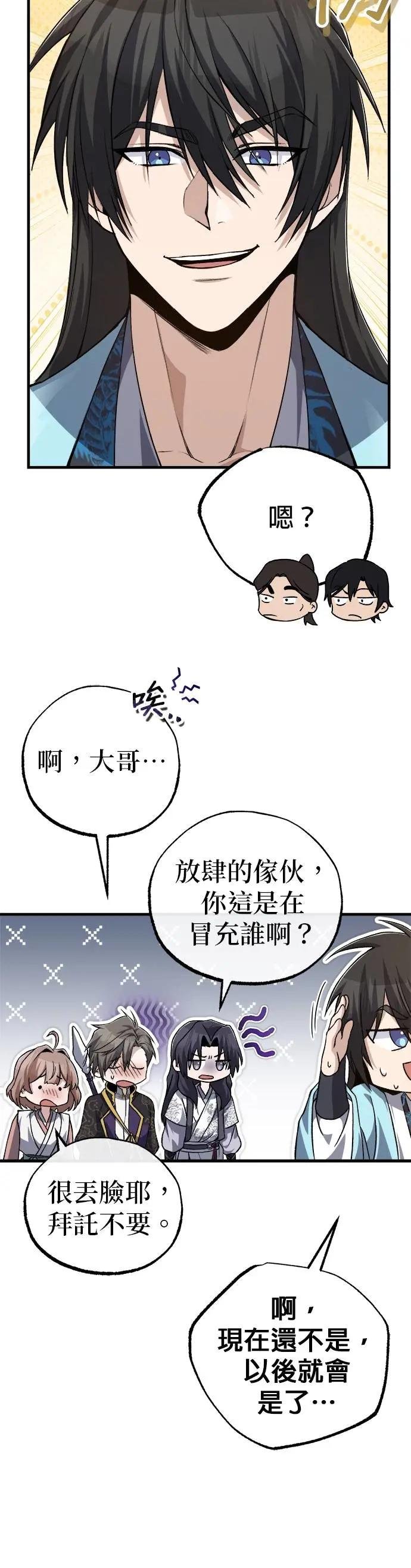 第105话 胆小鬼青龙？