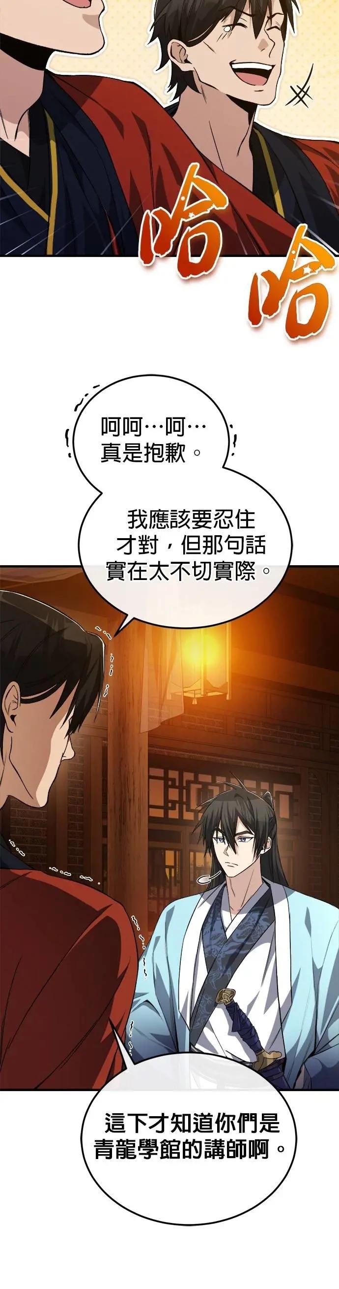 第105话 胆小鬼青龙？