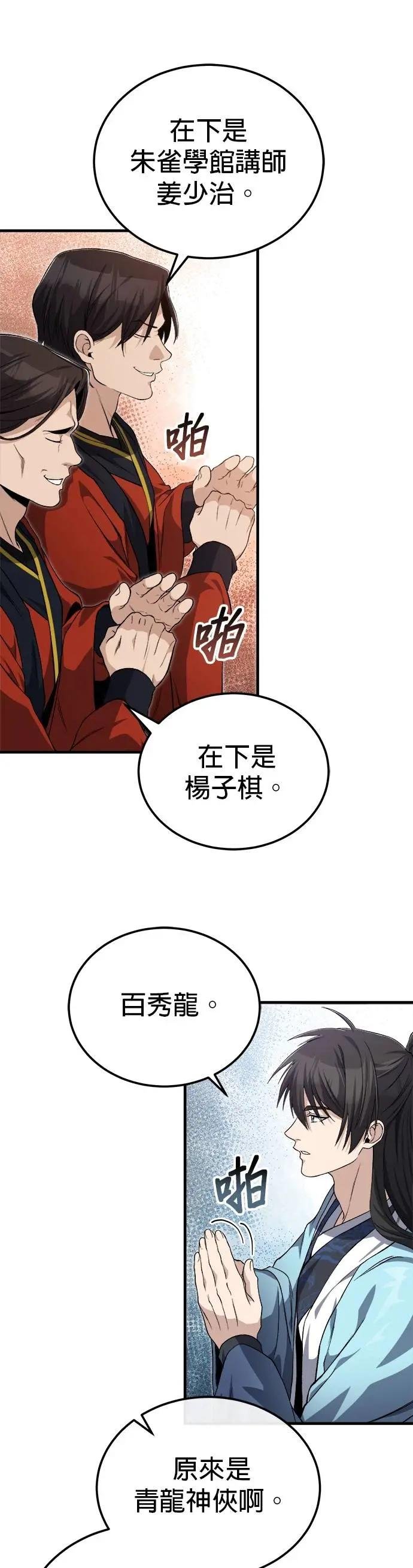 第105话 胆小鬼青龙？