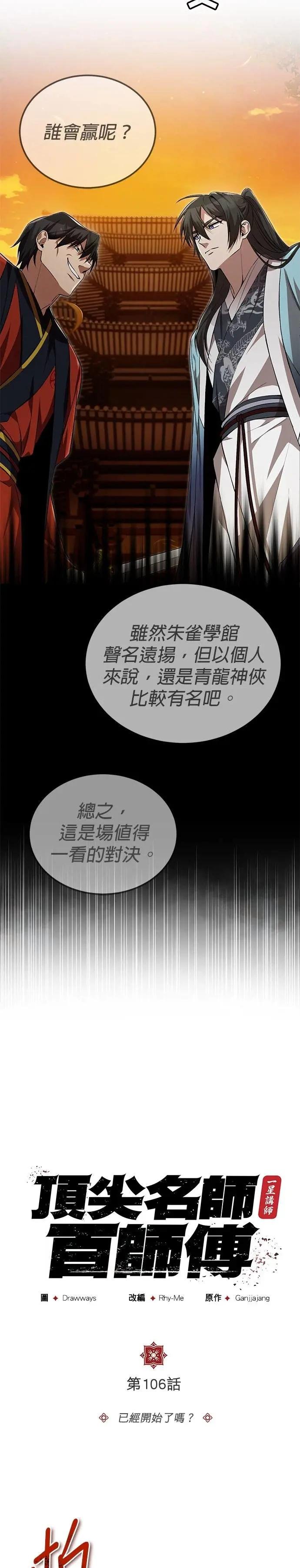第106话 已经开始了吗？