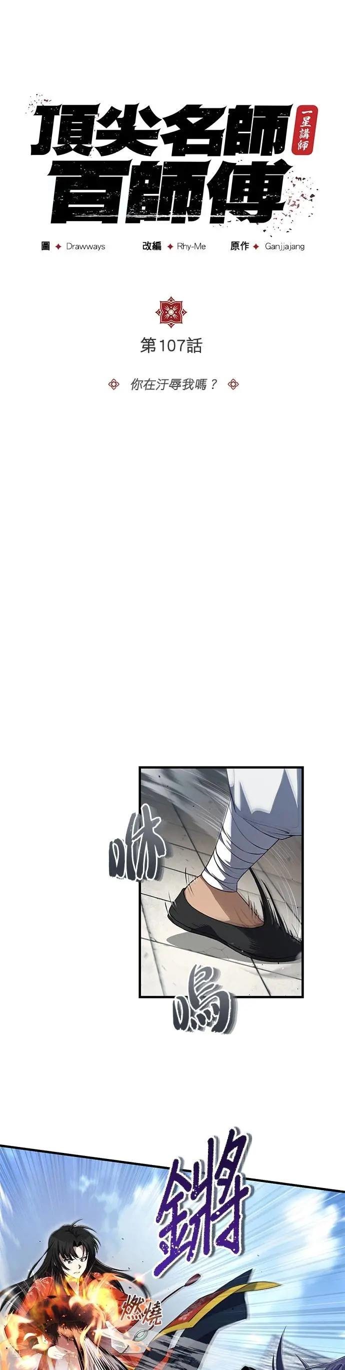 第107话 你在污辱我吗？