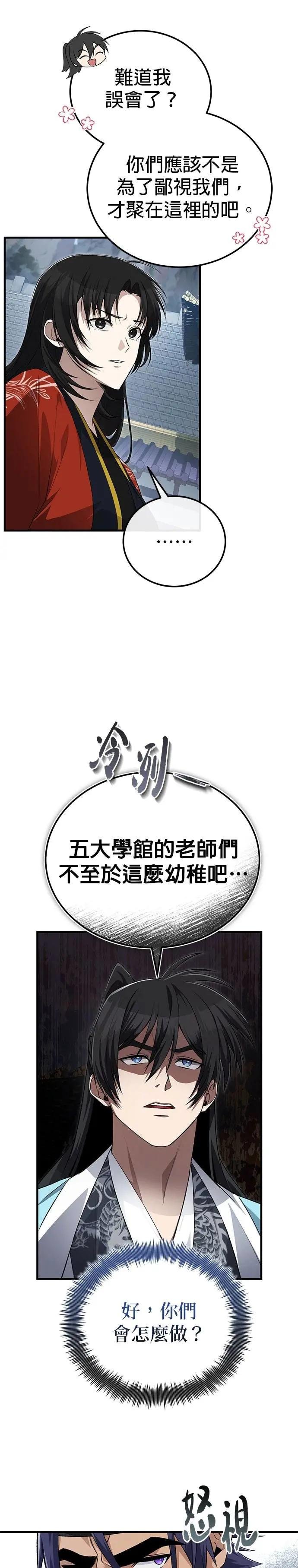 第107话 你在污辱我吗？